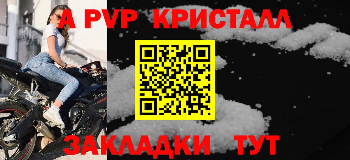 Alpha-PVP СК КРИС  Вход с VPN  A-PVP СК КРИС  Шебекино  A PVP кристаллы 