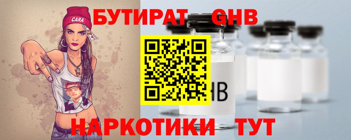 Бутират 99% Шебекино