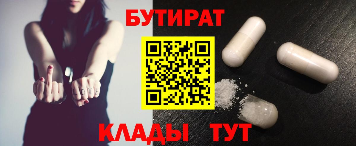 БУТИРАТ BDO  Бутират  Шебекино  Вход с VPN 