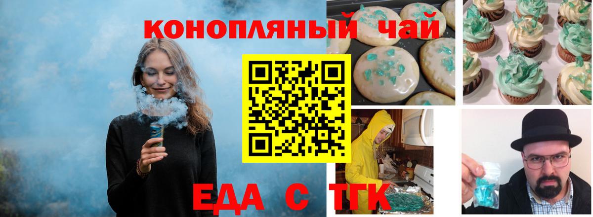 Шебекино  Еда ТГК конопля  Вход с VPN 