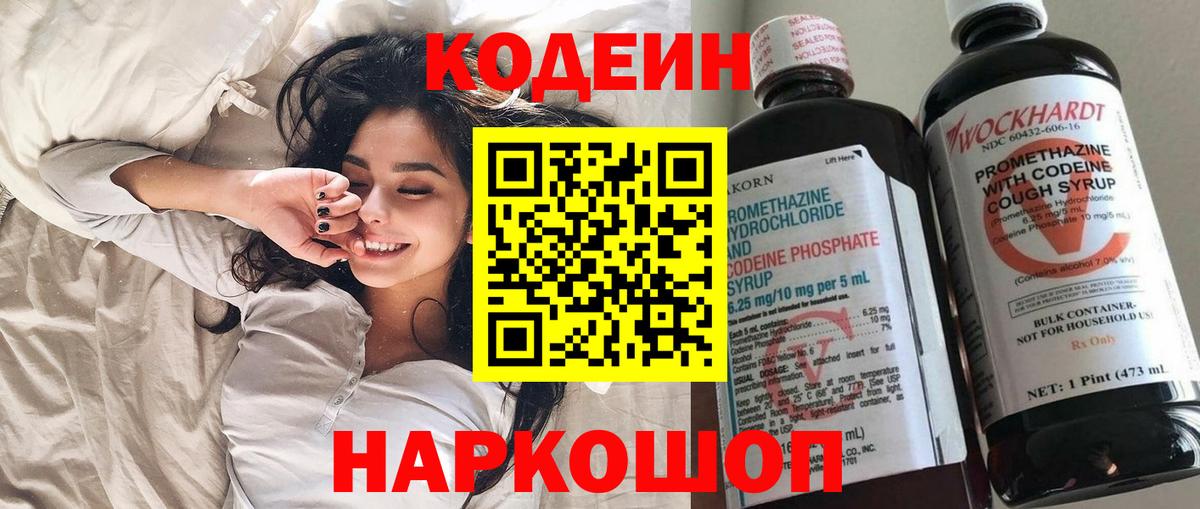 Codein Purple Drank  Кодеиновый сироп Lean напиток Lean (лин)  Шебекино  Вход с VPN 