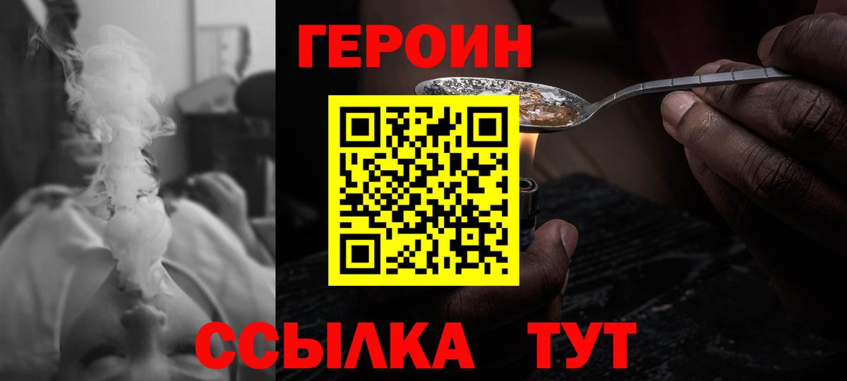 ГЕРОИН Афган Шебекино