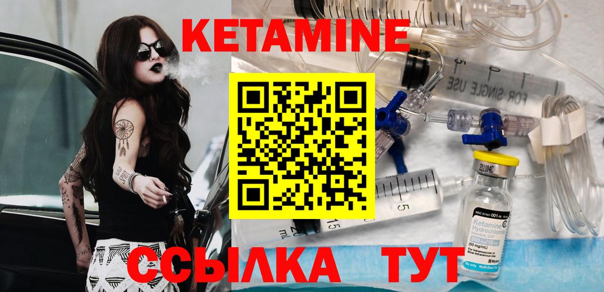КЕТАМИН VHQ Шебекино
