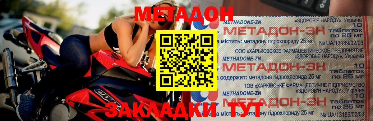 МЕТАДОН methadone Шебекино