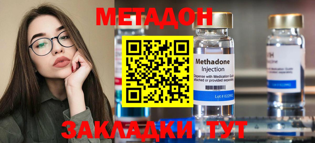 Шебекино  МЕТАДОН белоснежный  Вход с VPN 